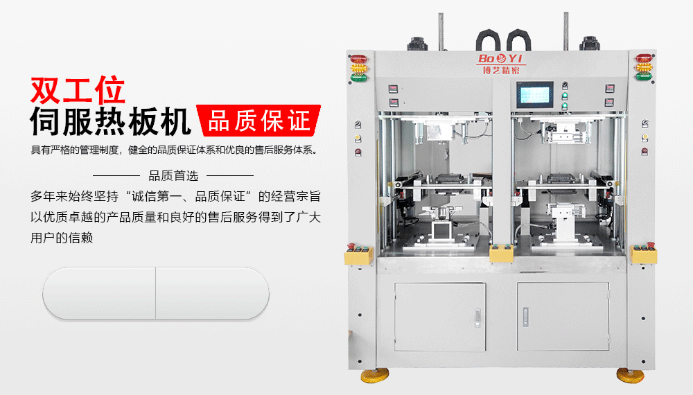 熱板焊接機